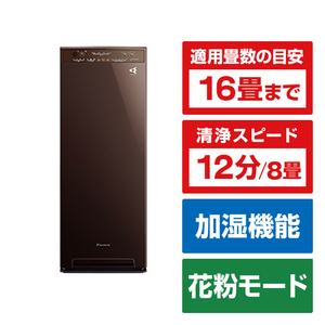 ダイキン 空気清浄機・オリジナル機 e angle select 加湿ストリーマ空気清浄機 ブラウン MCK557AE6-T-イメージ1