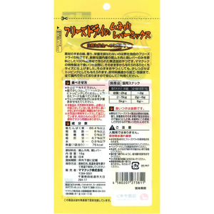 ママクック フリーズドライのムネ肉 レバーミックス 猫用 18g FC149RK-イメージ3
