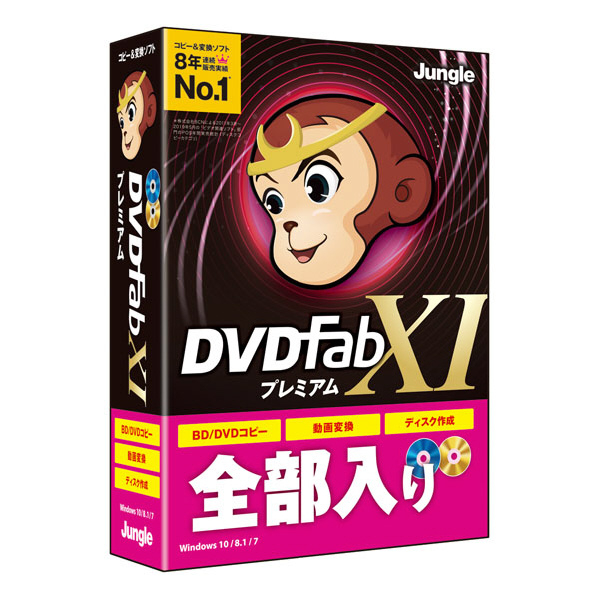 ジャングル DVDFab XI プレミアム DVDFAB11ﾌﾟﾚﾐｱﾑWC Intel