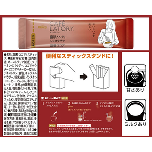 味の素ＡＧＦ ブレンディ カフェラトリー スティック 濃厚メルティショコララテ 6本 FC604SJ-35018-イメージ2