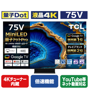 TCL 75V型4Kチューナー内蔵4K対応液晶テレビ C755シリーズ 75C755 TCL 75V型4Kチューナー内蔵4K対応液晶テレビ C755シリーズ 75C755