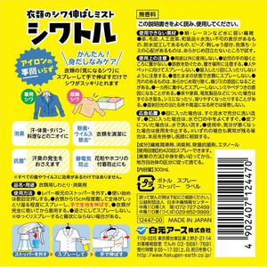 白元アース 衣類のシワ伸ばしミスト シワトル 300mL FC617TF-イメージ6