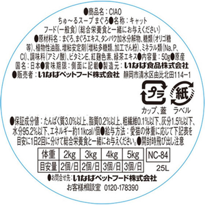 いなば CIAO ちゅーる スープまぐろ 50g FCJ182C-イメージ4