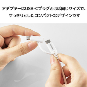 エレコム 2in1ケーブル(USB Type-C - USB Type-C/Lightning変換/MFi認証)(2．0m) ホワイト MPA-CCLAD20WH-イメージ8