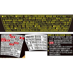 明星食品 一平ちゃん焼そば やみつき塩だれ味 FC169MM-イメージ2