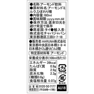 ハルナプロデュース ハルナプロデュース 137degrees アーモンドミルク 甘味不使用 180ml FCV2678-イメージ2