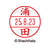 シヤチハタ データーネームEX12号マスター部 既製 浦田 FC56502-XGL-12M-0406-イメージ1