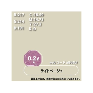 カンペハピオ ハピオフレンズ ライトベージュ 0.2L FCB858M-イメージ5