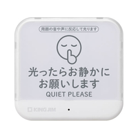 キングジム お静かにライト シロ FCJ325N-SIZ10-W
