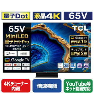 TCL 65V型4Kチューナー内蔵4K対応液晶テレビ C755シリーズ 65C755 TCL 65V型4Kチューナー内蔵4K対応液晶テレビ C755シリーズ 65C755