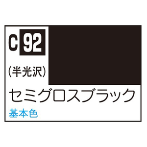 GSIクレオス Mr.カラー セミグロスブラック C92セミグロスブラツクN GSIクレオス Mr.カラー セミグロスブラック C92セミグロスブラツクN