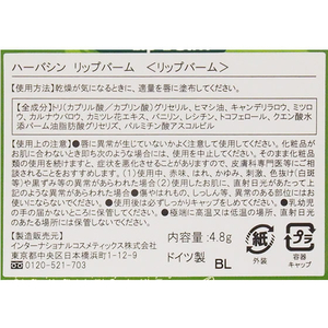 インターナショナルコスメティックス ハーバシン リップバーム F044386-730910-イメージ6