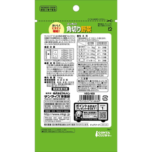 マルカン ゴン太の角切り 野菜 100g FC377PS-VEG-100-イメージ2