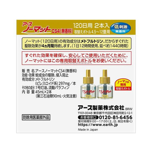 アース製薬 アースノーマット 取替えボトル 120日用 無香料 45mL×2 FC362RH-イメージ2