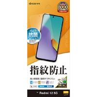 ラスタバナナ Xiaomi Redmi 12 5G用光沢防指紋フィルム クリア G4081R12