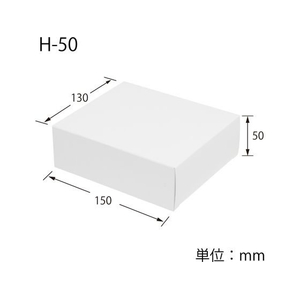 ヘイコー 白無地箱 H-50 サック式 10枚 FC154SF-006835000-イメージ2