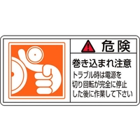 日本緑十字社 緑十字/危険・巻き込まれ注意トラブル 5×70 10枚組 FC355GG-8151211