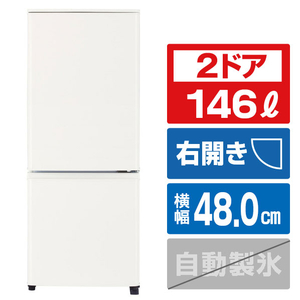 三菱 MR-P15M-W 【右開き】146L 2ドア冷蔵庫 マットホワイト