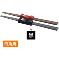 マイン 箸置き 四角用 ABS製 (黒) FCL5974-007665003