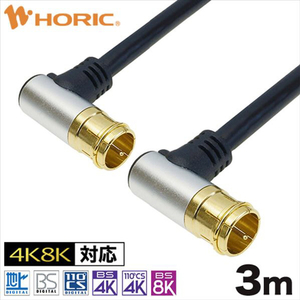 ホーリック アンテナケーブル(両側L字差込式コネクタ) アルミヘッドタイプ 3m ブラック AC30-680BK-イメージ1