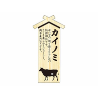 タカ印 精肉札 部位プレート大 カイノミ 100枚 FC604PN-41-10027