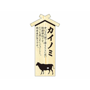 タカ印 精肉札 部位プレート大 カイノミ 100枚 FC604PN-41-10027-イメージ1