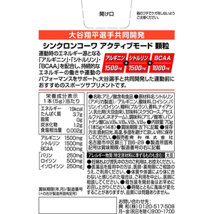 興和 シンクロンコーワ アクティブモード顆粒 グレープフルーツ風味 14本入 FCD707J-イメージ3