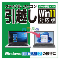 AOSテクノロジーズ ファイナルパソコン引越し Win11対応版 ダウンロード版[Win ダウンロード版] DLﾌｱｲﾅﾙﾊﾟｿｺﾝﾋﾂｺｼ11HDL