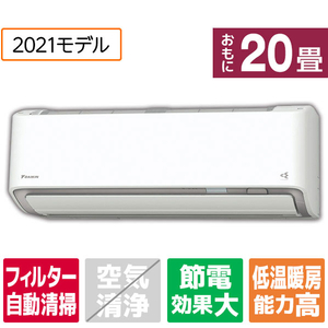 ダイキン 「工事代金別」 20畳向け 自動お掃除付き 冷暖房省エネハイパワーエアコン KuaL うるさらX ATR YSE9シリーズ ATR63YPE9-WS ダイキン 「工事代金別」 20畳向け 自動お掃除付き 冷暖房省エネハイパワーエアコン KuaL うるさらX ATR YSE9シリーズ ATR63YPE9-WS