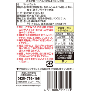 井村屋 片手で食べられる小さなようかん 抹茶 7本 FCJ184F---イメージ7