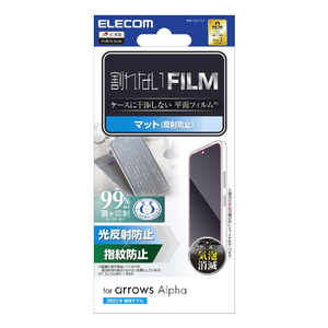 エレコム arrows Alpha用フィルム 指紋防止 反射防止 PM-F251FLF-イメージ1