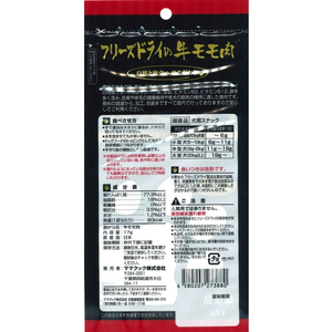 ママクック フリーズドライの牛モモ肉 犬用 17g FC151RK-イメージ2