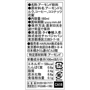 ハルナプロデュース ハルナプロデュース 137degrees アーモンドミルクラテ 180ml FCV2679-イメージ2