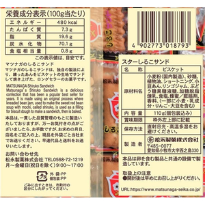 松永製菓 スターしるこサンド FC384YP-イメージ3