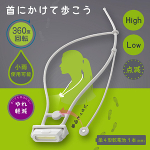 オーム電機 電池式ウォーキングライト 白 LH-N25A7-W-イメージ5