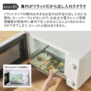 ツインバード フラット電子レンジ ホワイト DR-E268W-イメージ3