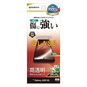 ラスタバナナ GALAXY A25 5G用ガラスフィルム 高光沢 クリア GP4794GA25-イメージ1