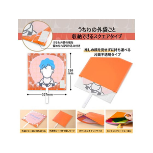 プラス ito／oshi 片面不透明 うちわケース オレンジ FC312ST-91476FL-300CF-イメージ5