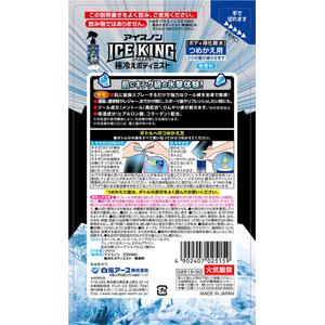 白元アース アイスノン ICE KING 極冷えボディミスト 無香 詰替 FC622TF-イメージ6