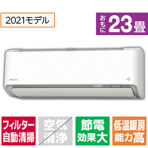 ダイキン 「工事代金別」 23畳向け 自動お掃除付き 冷暖房省エネハイパワーエアコン KuaL うるさらX ATR YSE9シリーズ ATR71YPE9-WS ダイキン 「工事代金別」 23畳向け 自動お掃除付き 冷暖房省エネハイパワーエアコン KuaL うるさらX ATR YSE9シリーズ ATR71YPE9-WS