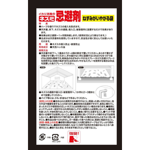 イカリ消毒 ねずみがいやがる 袋 10個入 FC429SM-イメージ6