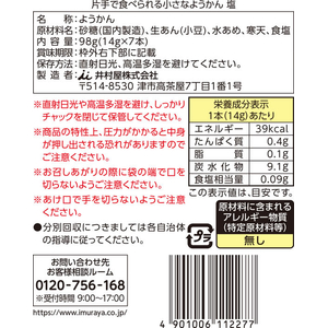 井村屋 片手で食べられる小さなようかん 塩 7本 FCJ185F---イメージ6