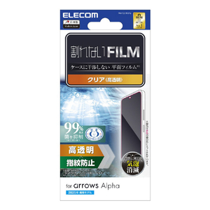 エレコム arrows Alpha用フィルム 指紋防止 高透明 PM-F251FLFG-イメージ1