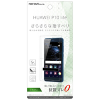 レイアウト HUAWEI P10 lite用液晶保護フィルム さらさらタッチ 指紋 反射防止 RT-HP10LF/H1