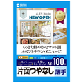 サンワサプライ インクジェットスーパーファイン用紙(A3・マット・薄手・100枚) JP-EM4NA3N3