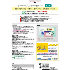 プラス レーザー用ラベルA4 12面 四辺余白角丸 20枚 F859453-45972LT502-イメージ2