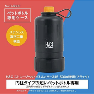 パール金属 H&Cストレージ ペットボトルカバー 345ml/500ml兼用 BK D6682-イメージ3