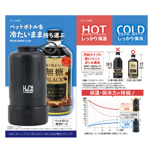 パール金属 H&Cストレージ ペットボトルカバー 345ml/500ml兼用 BK D6682-イメージ4