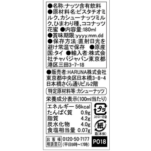 ハルナプロデュース ハルナプロデュース 137degrees ピスタチオミルク 180ml FCV2680-イメージ2