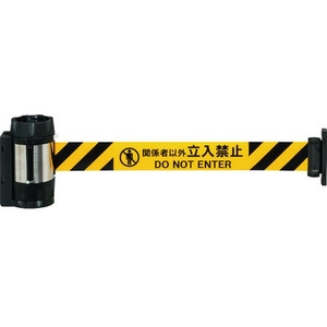 中発販売 Reelex/バリアリールMAX マグネット  関係者以外立入禁止 10m 関係者以外立入禁止50100.2 FC593HL-1951310-イメージ1